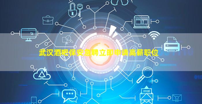 九江酒吧招聘